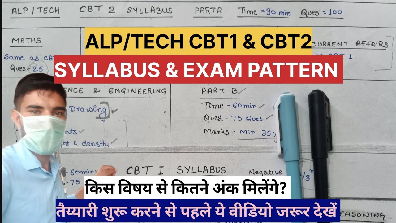 RRB ALP TECH CBT 1 AND CBT 2 FULL SYLLABUS AND EXAM PATTERN तैयारी शुरू करने वाले ये वीडियो देखे
