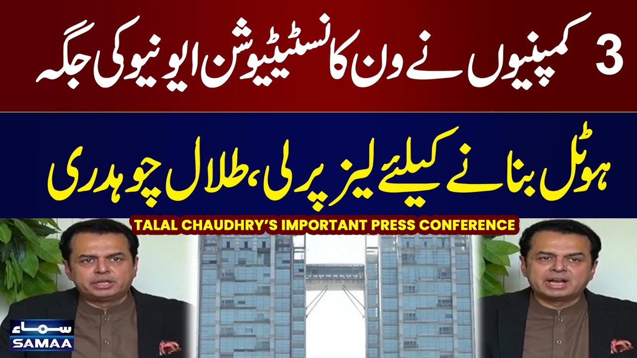 Company Leasing One Constitution Avenue Violated Rules | Talal Chaudhry&rsquo;s Important Press Conference