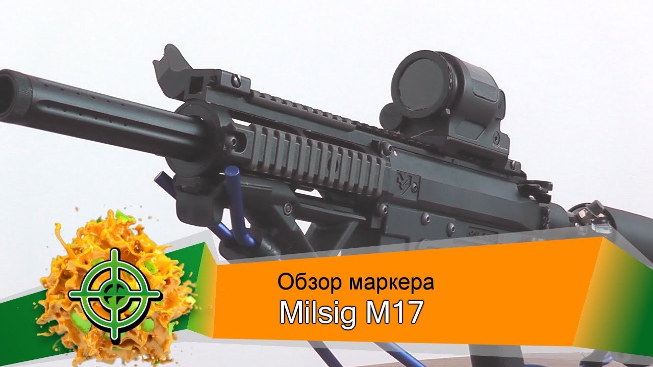 Обзор маркера Milsig M17 paintball gun | PBALLTV |