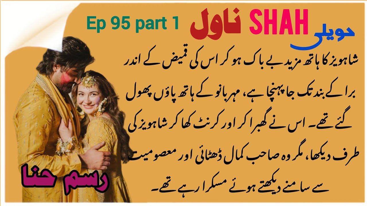 Shah Haveli ||شاہ & مہر رسم حنا || written by kashaf Fatima ep 95 part 1