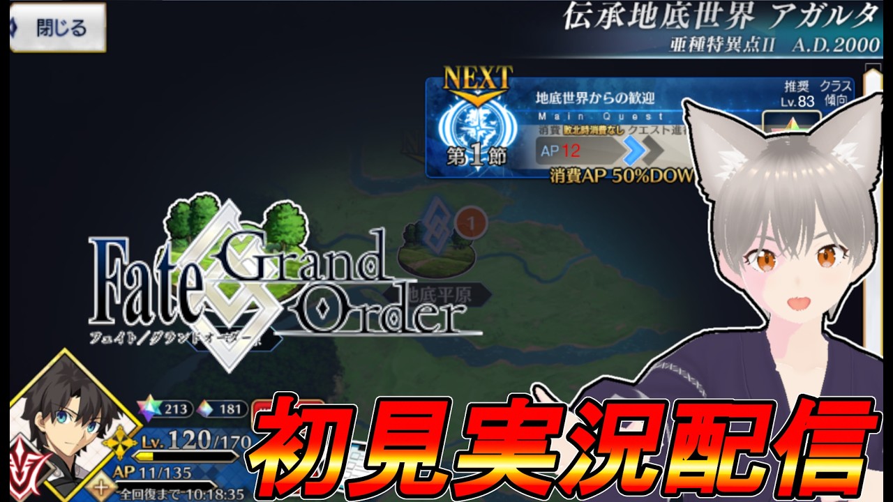 【実況配信】FGO　亜種特異点Ⅱ　伝承地底世界アガルタ　第1節　地底世界からの歓迎　＃2【しらたま】