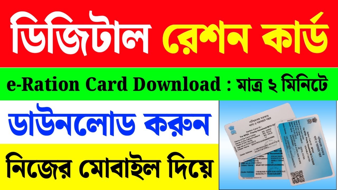 Digital Ration Card Download Online West Bengal | Step by Step Guide (2025)