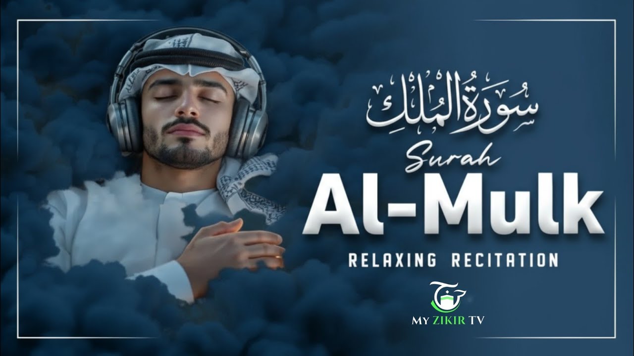 Surah Al-Mulk (سورة الملك) | Most Peaceful & Heart-Soothing Quran Recitation for Deep Sleep