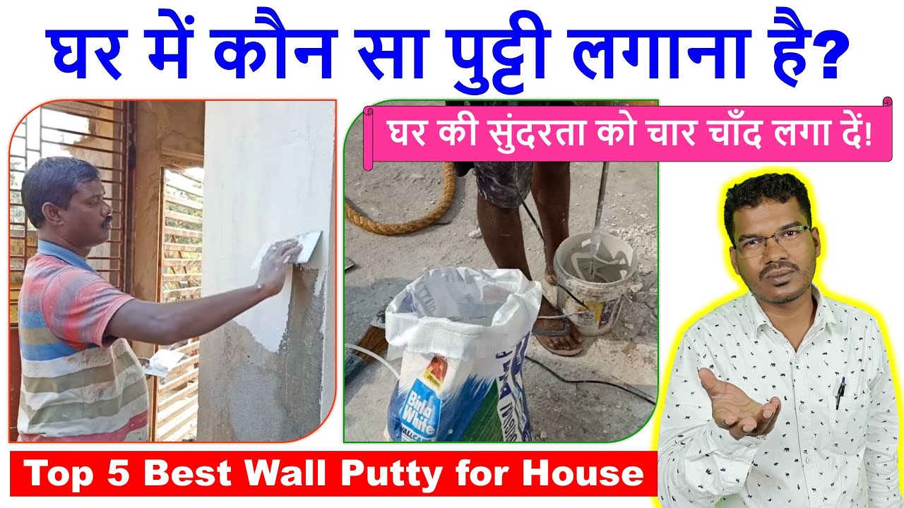 घर में कौन सा पुट्टी लगाना है? | Top 5 Best Wall Putty for House