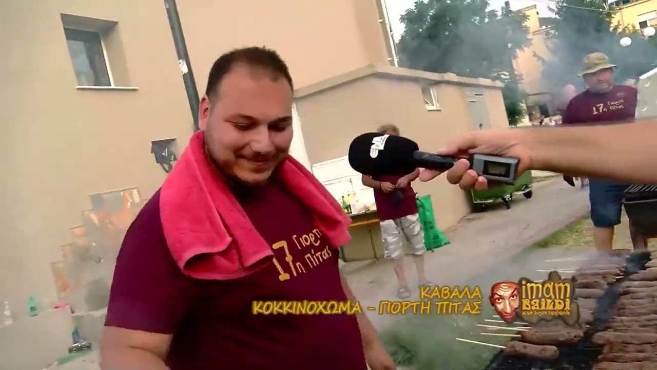 ΙΜΑΜ ΜΠΑΙΛΝΤΙ ΓΙΟΡΤΗ ΠΙΤΑΣ - ΚΟΚΚΙΝΟΧΩΜΑ ΚΑΒΑΛΑΣ