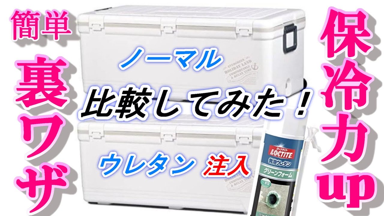 ページ23【釣り人、キャンパー必見！】もう高価なクーラーボックスは要らない⁉