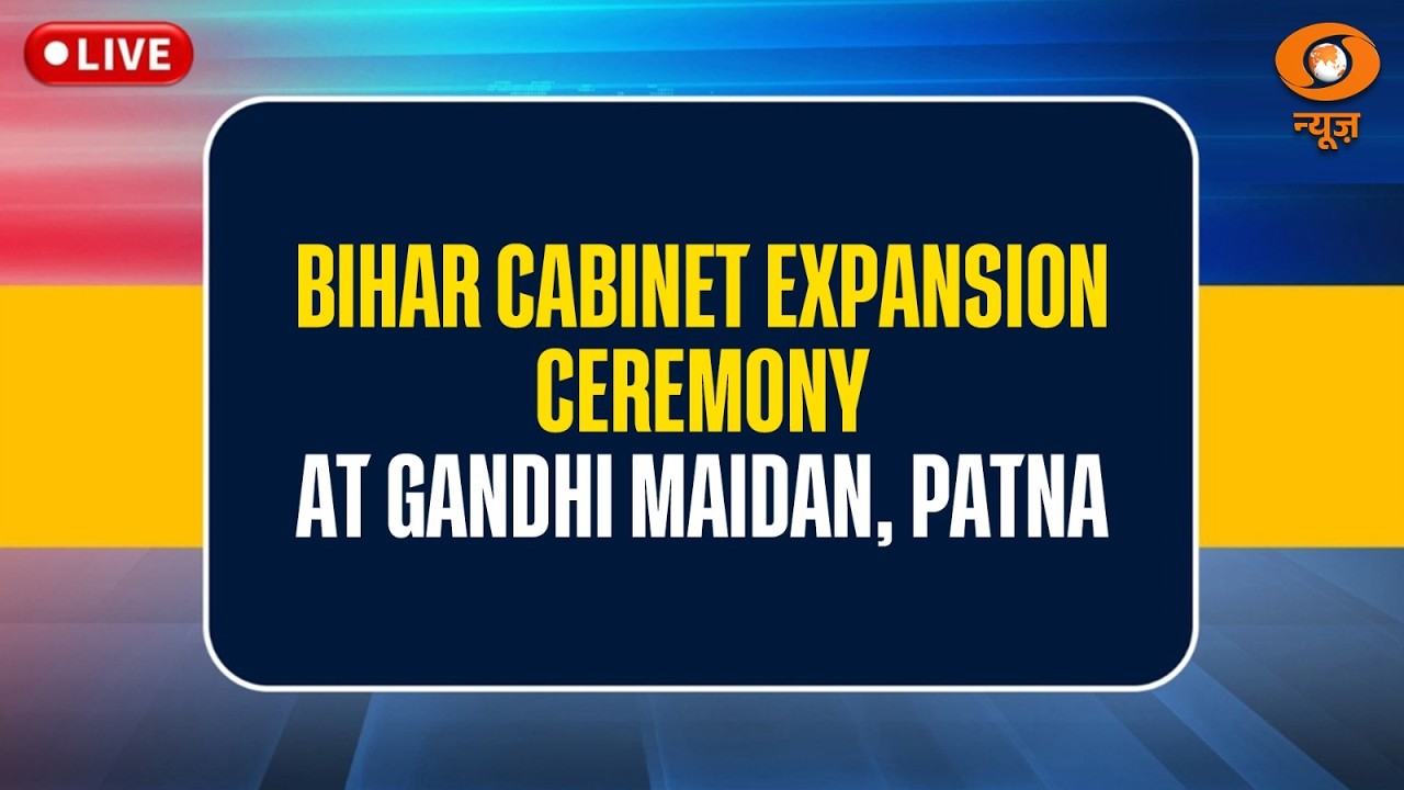 LIVE : Bihar Cabinet Expansion Ceremony at Gandhi Maidan, Patna