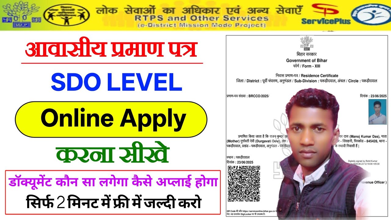 SDO Level Residence Certificate Online Apply Kaise Kare | How To Apply Sdo Level Residence 