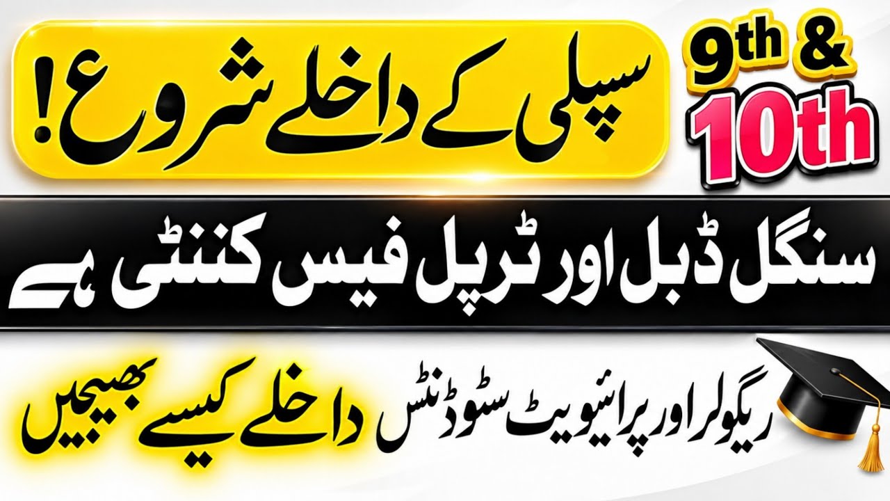 10th Class 2nd Annual Admission Schedule 2026 | Supply Exam Form, Fee Schedule & Last Date