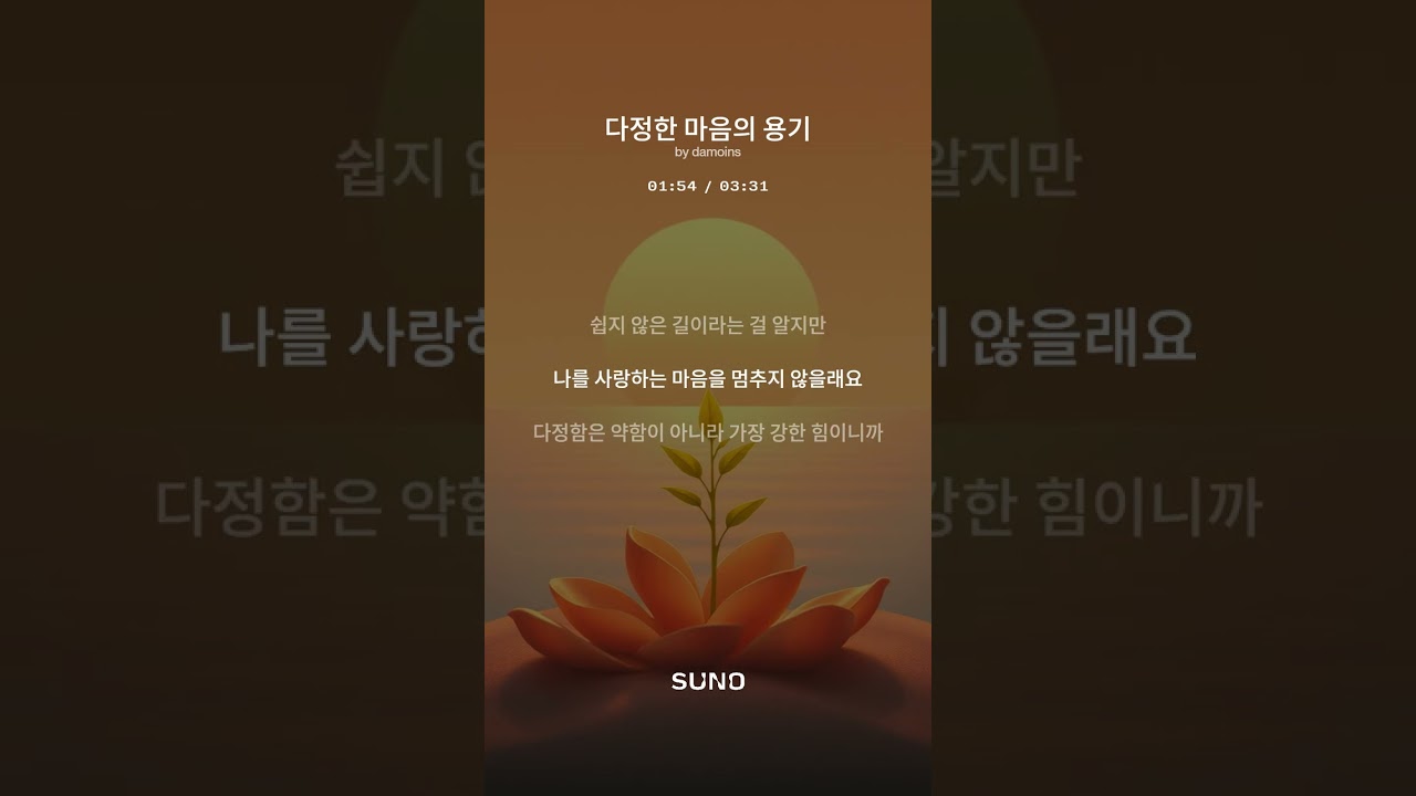 다정한 마음의 용기