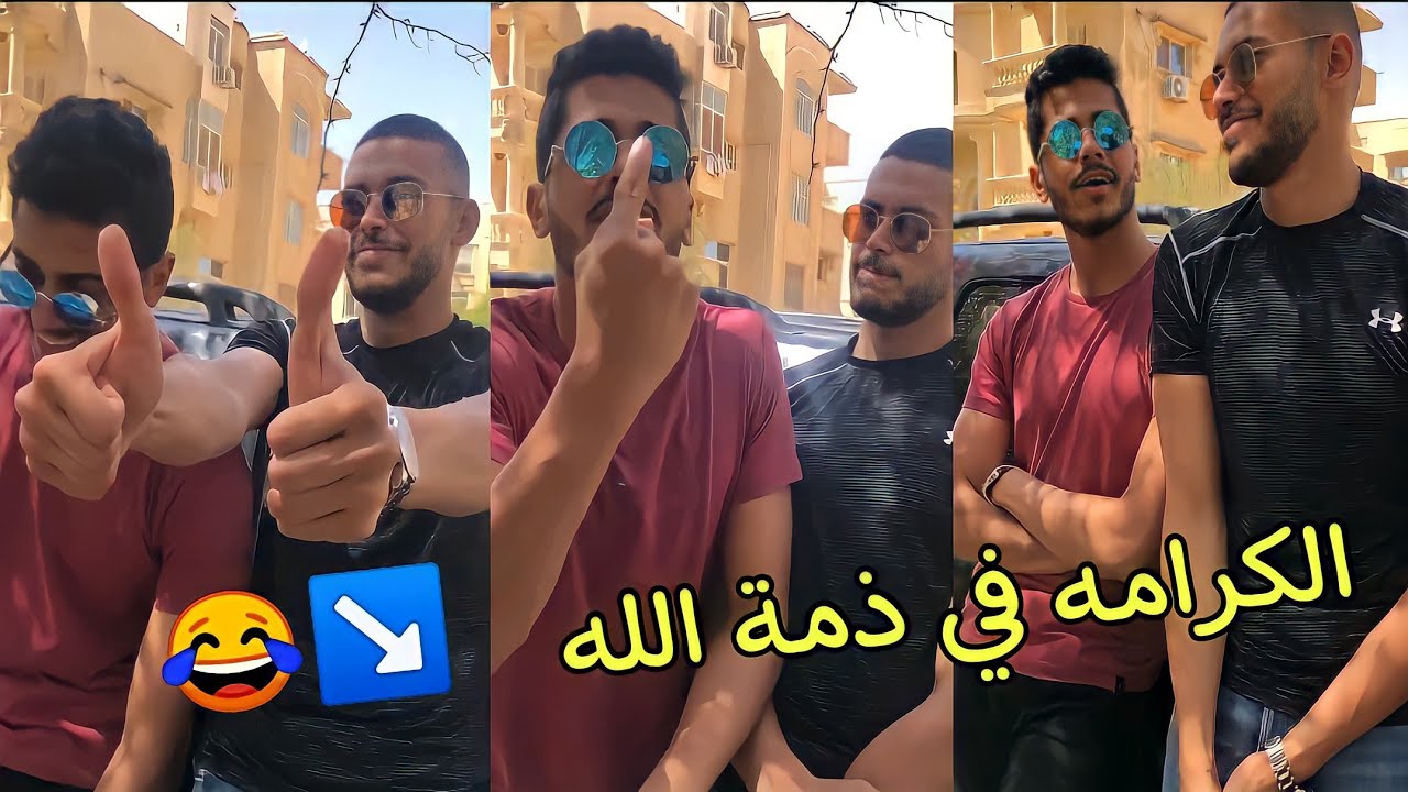 لما تبقا الكرامه في ذمه الله 😂↘️ | #الزوزات