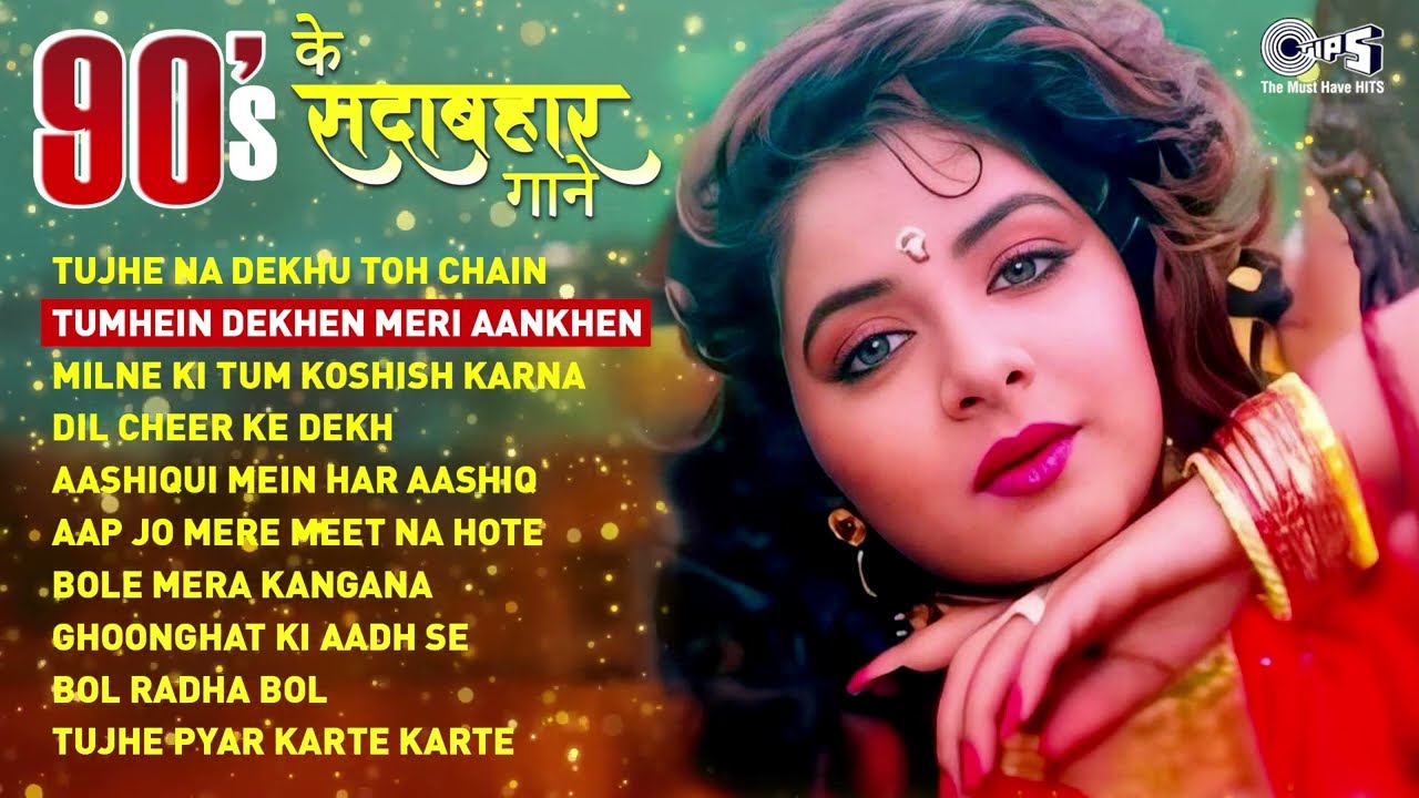 90's के सदाबहार गाने ❤️| Old Hindi Love Songs | पुराने हिंदी प्यार के गाने ❤️ | 90’s सदाबहार गीत