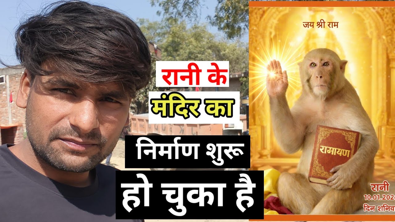 मंकी रानी की मंदिर।। रानी धाम रायबरेली खागी पुर सडवा ( डलमऊ रोड ) @AkashRBL783 @Queenrbl12345 