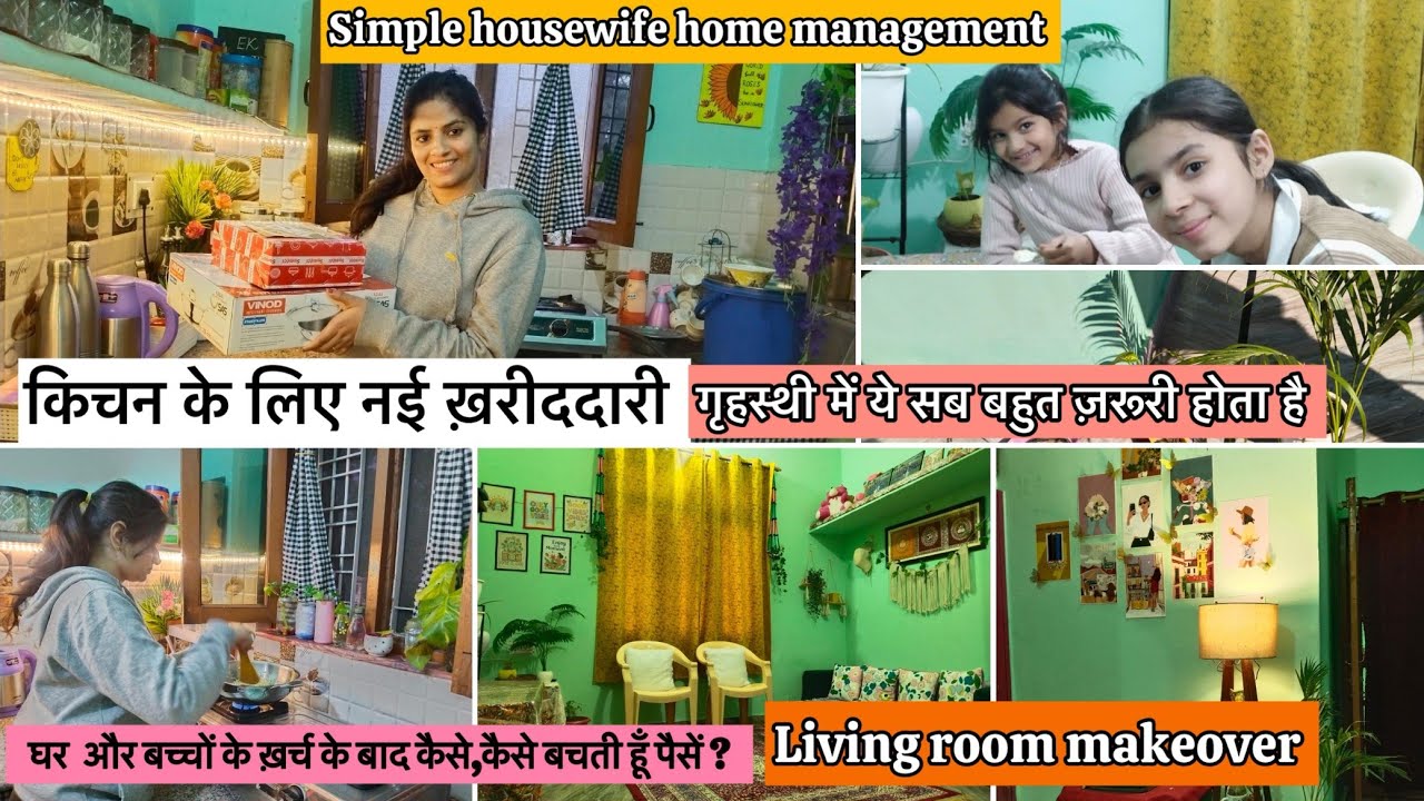 घर और बच्चों के साथ अपनी गृहस्थी के लिए कैसे बचत करती हूं,living room ki काया पलट गई सिर्फ 150rsमें 