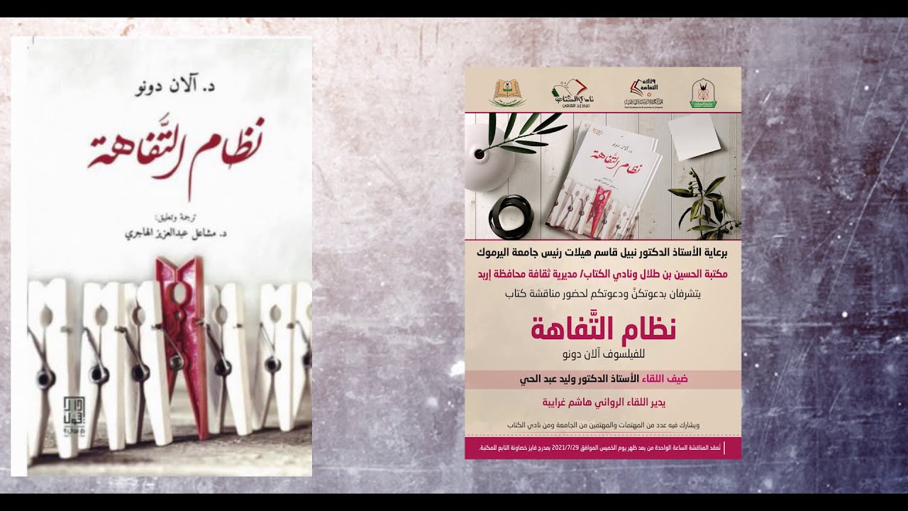 نادي الكتاب يناقش كتاب 