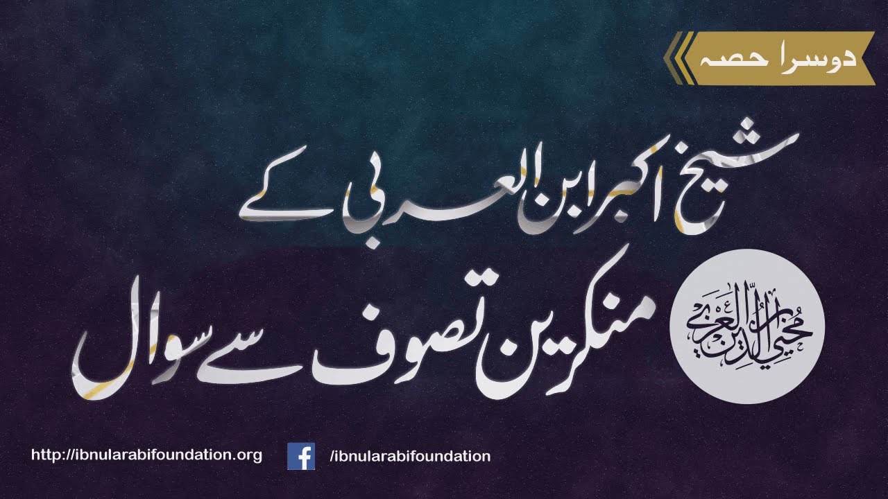 Munkarin e tasawwuf se sawal | 2nd part | Shaykh al Akbar Ibn al-Arabi | Tadbirat al-Ilahiyya