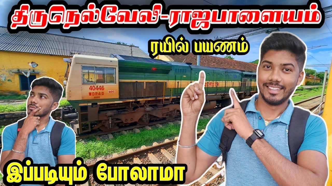 வாங்க போலாம் ! | TIRUNELVELI TO RAJAPALAYAM TRAIN JOURNEY | GURUVAYUR MADURAI TRAIN JOURNEY