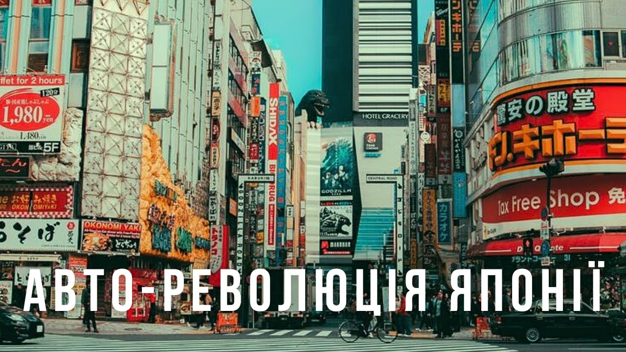 Японський автопром: як Toyota, Honda та Nissan підкорили світ