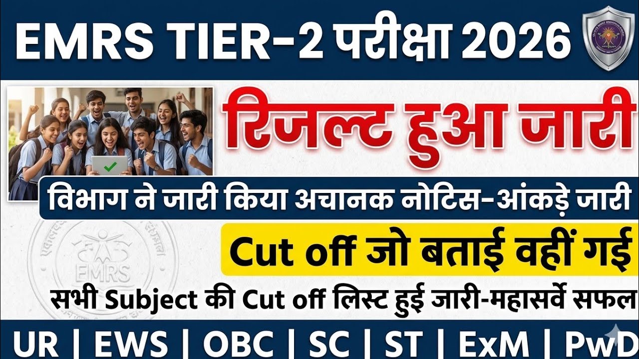 EMRS TIER-2 RESULT 2026 | EMRS RESULT 2026 | EMRS LATEST NEWS TODAY | EMRS TIER-2 CUT OFF 2026
