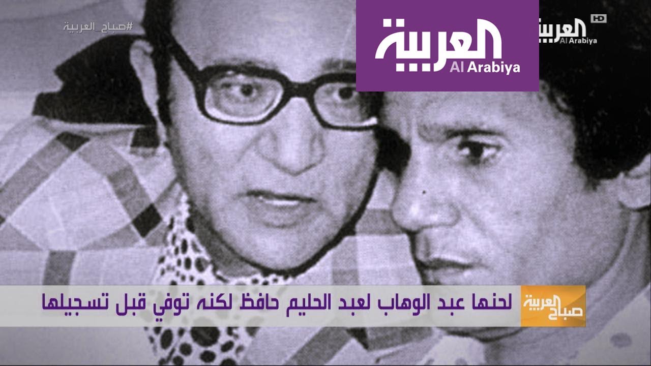#صباح_العربية : من غير ليه .. قصة آخر روائع محمد عبدالوهاب