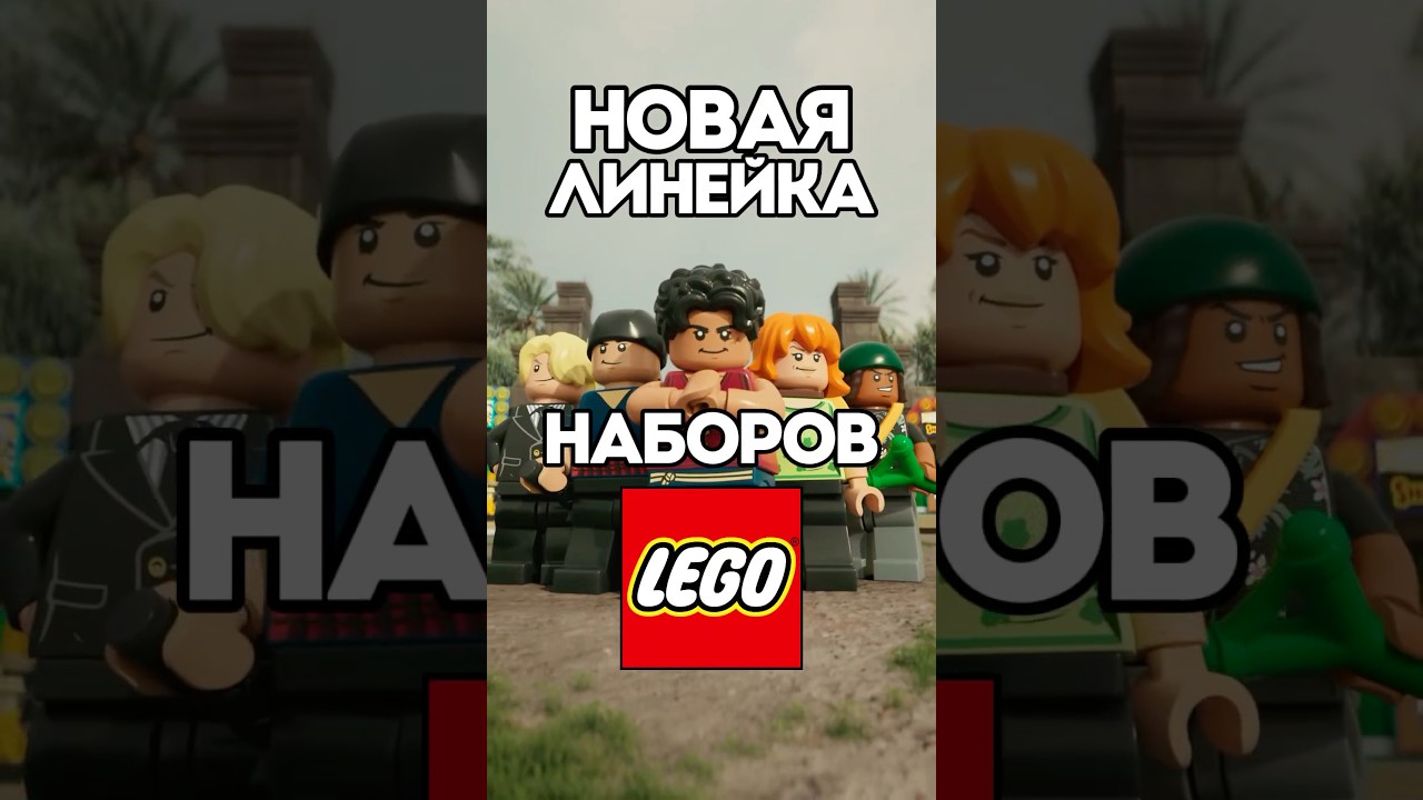 ЛЕГО ВАН ПИС 2025 НОВИНКИ #onepiece #lego #лего