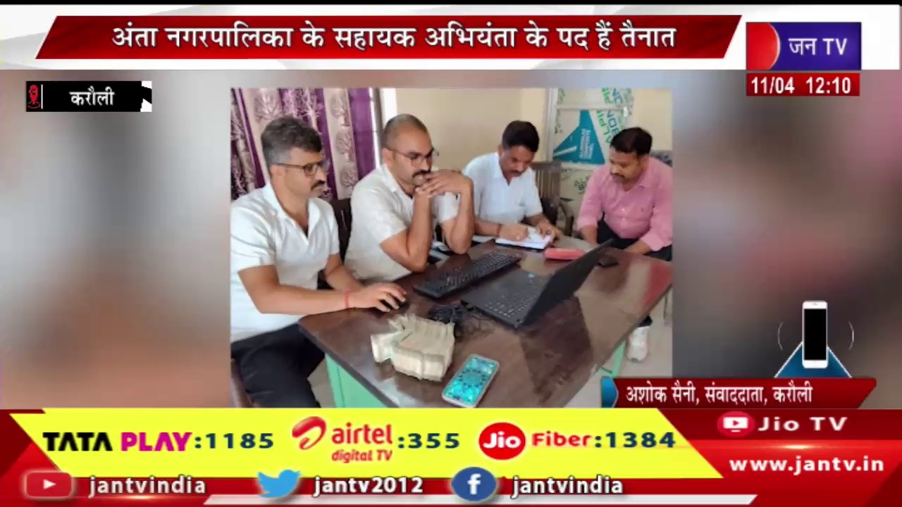 करौली में एसीबी की बड़ी कार्रवाई, महेंद्र सिंह जाटव की गाड़ी से मिले 3.71 लाख रुपए | JAN TV