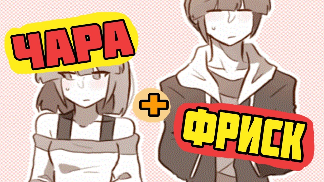 ФРИСК + ЧАРА , FADING AWAY (RUS DUB , Русский дубляж , озвучка комиксов) #1