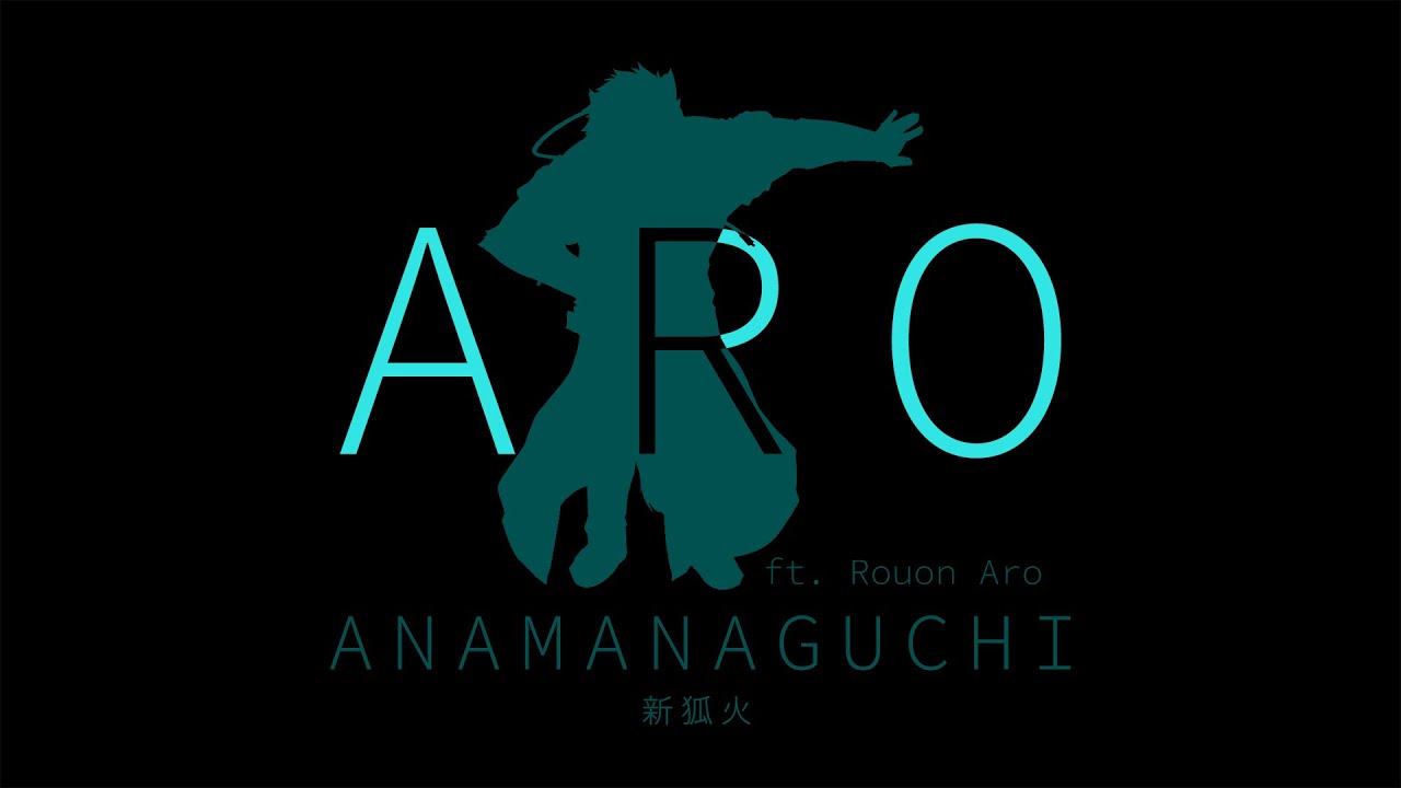 【Rouon Aro 10th Anniversary】 アロ (Aro) 日本版 (Japanese Ver.) [Anamanaguchi - Miku] 【狼音アロ UTAUカバー】
