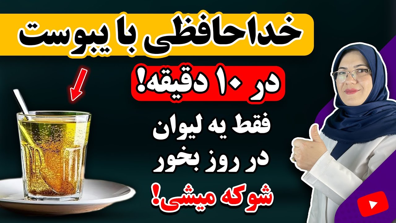 پاکسازی فوری روده ها با یک نوشیدنی طبیعی | تأثیر شگفت‌انگیز در ۱۰ دقیقه