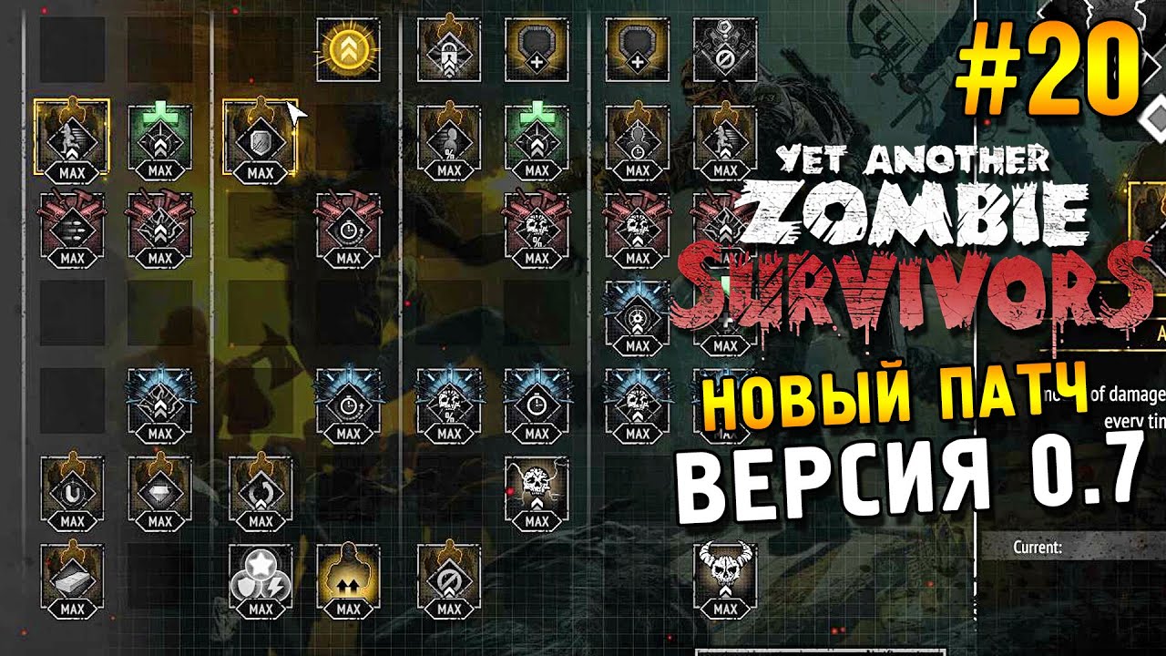Yet Another Zombie Survivors ★ Новый патч Версия 0.7 ★ #20