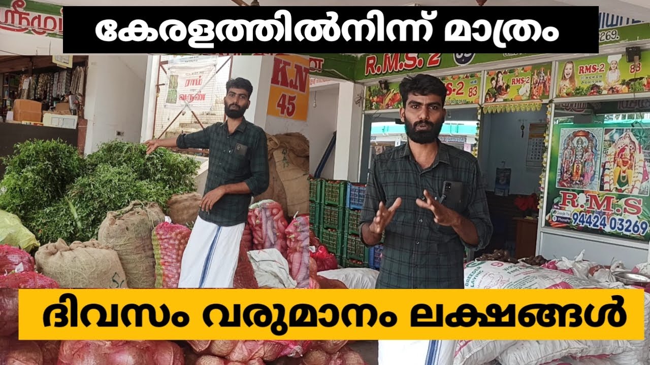 കേരളത്തിൽ നിന്നും വരുമാനം ദിവസം ലക്ഷങ്ങൾ Daily income from Kerala is lakhs/surandai vegetablemarket