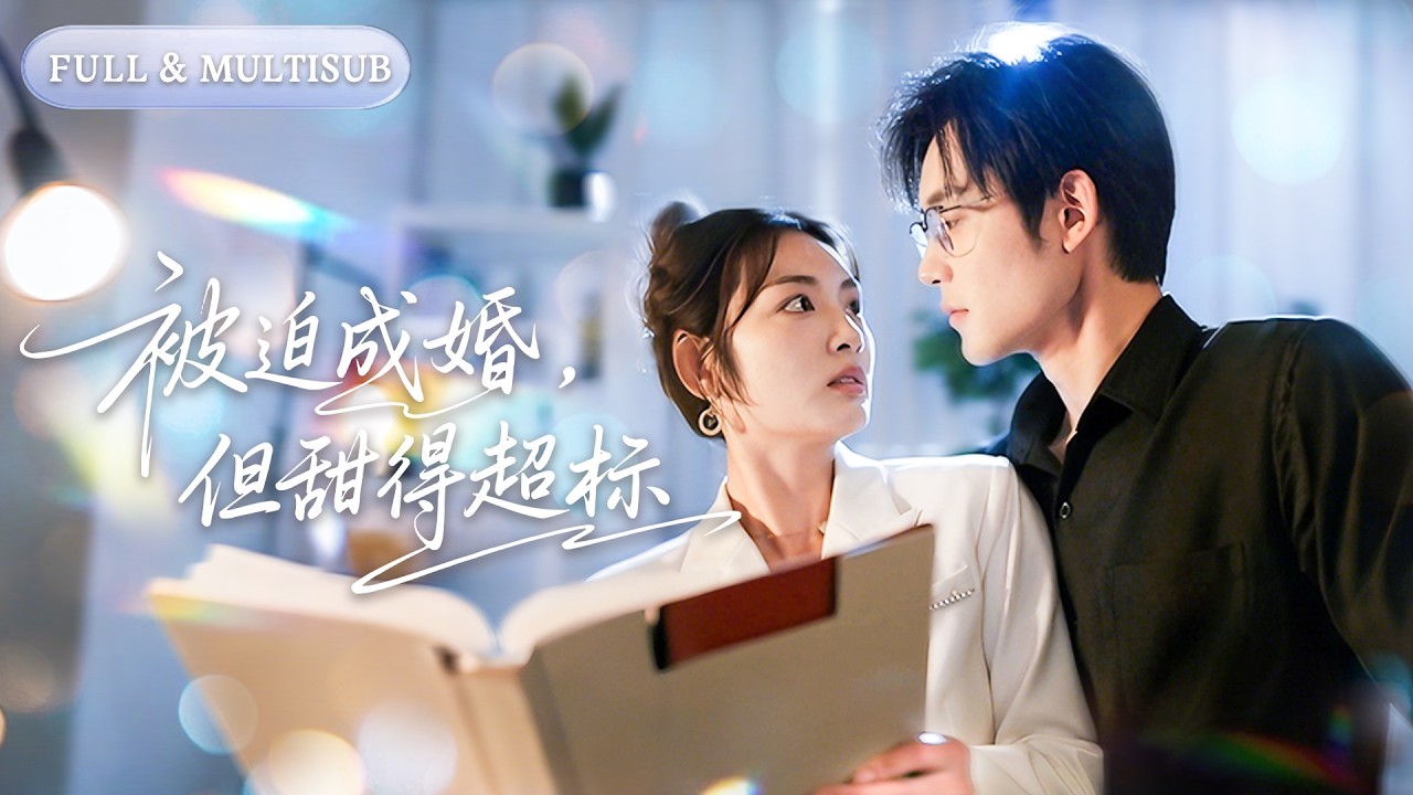 全集❤️‍🔥前世丈夫對她不聞不問冷暴力，重生回到結婚當天她一心只想離婚！沒成想那個高冷總裁突然變臉，紅著眼把她抵在牆角吻到腿軟！💕 #甜宠#追妻火葬场#爱情#短剧#cdrama