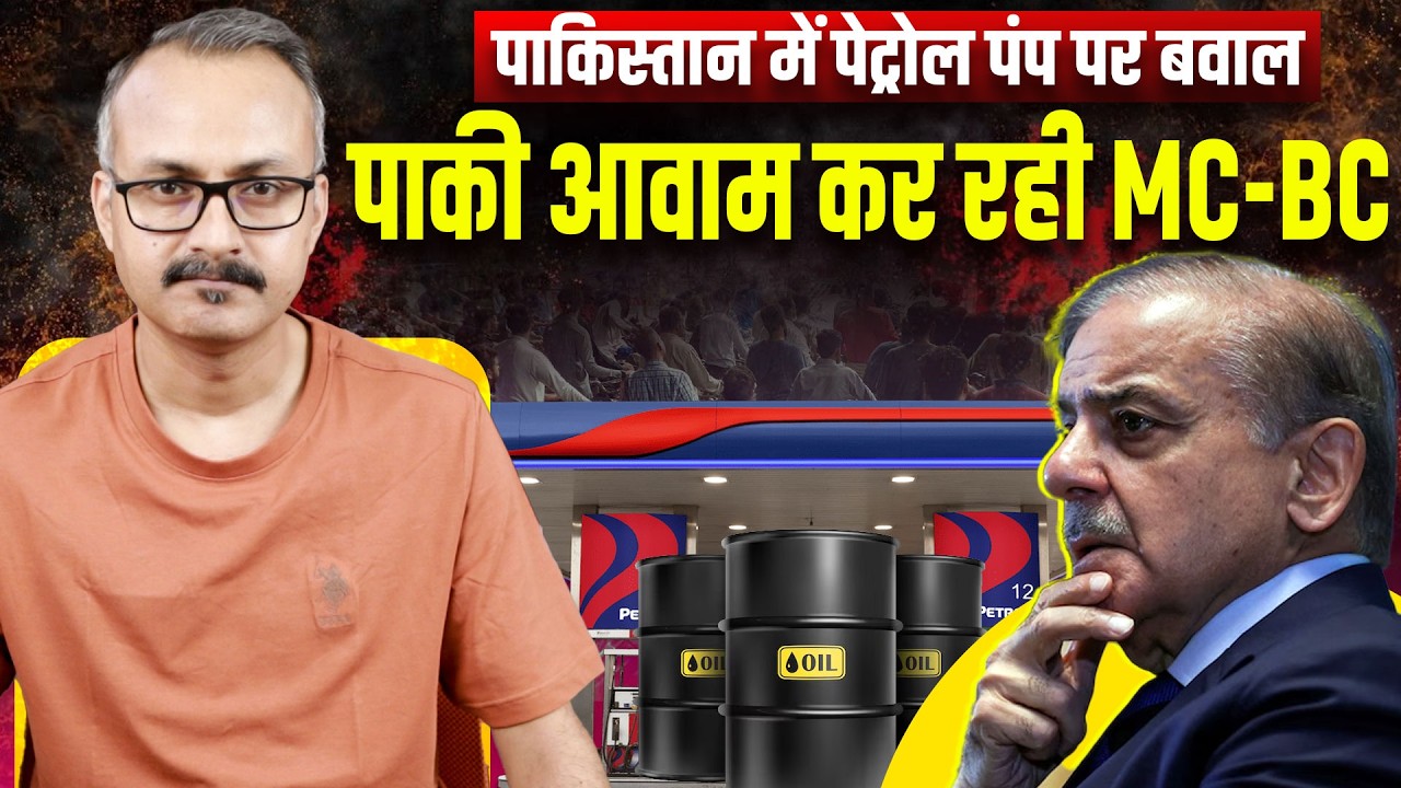 Pakistanis kar Rahe MC-BC l पाकिस्तानी कर रहे MC-BC