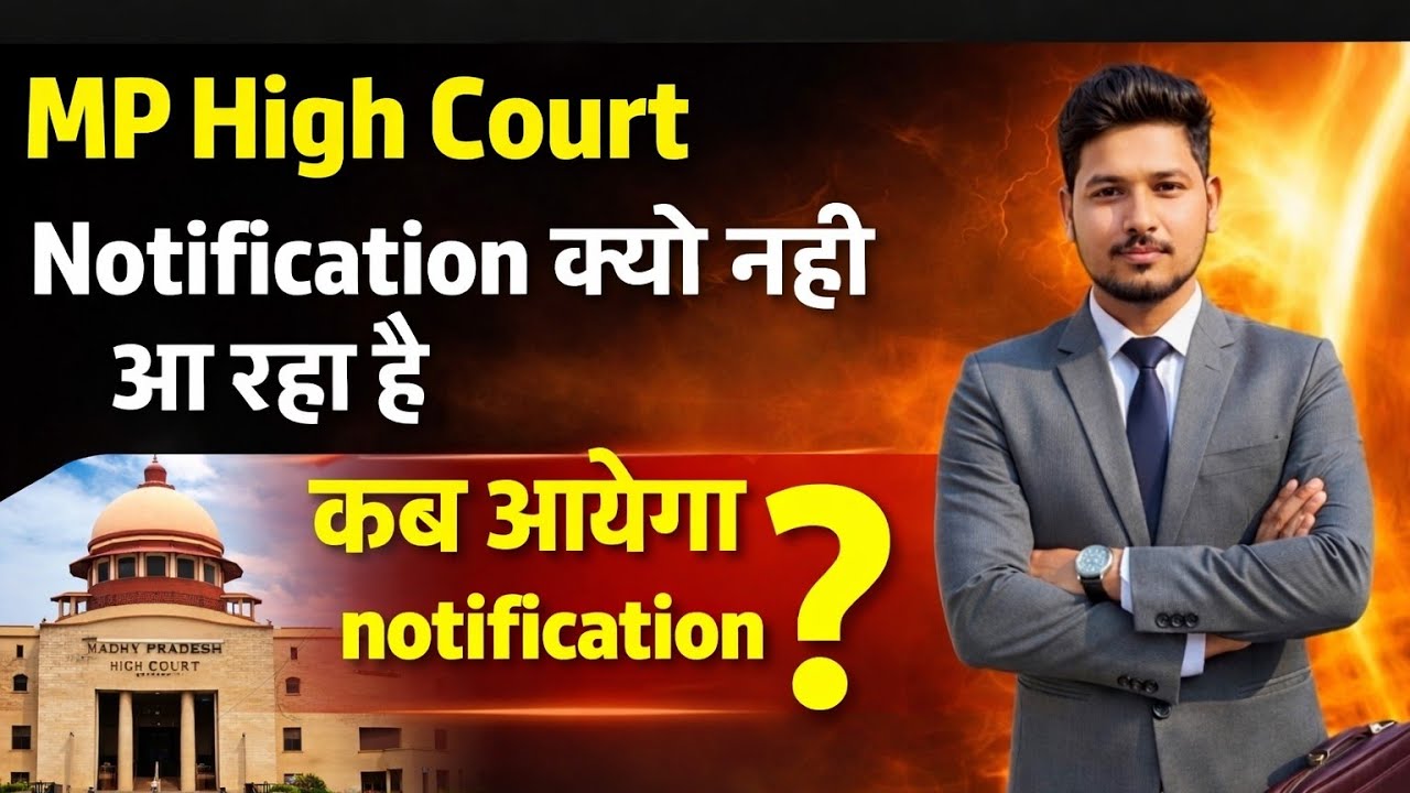 MP High Court Exam Notification Update 2026 | Kab aayega Notification 2026| #notification