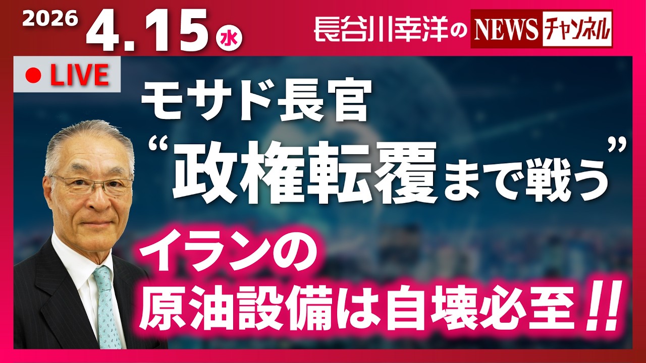 【イランの原油設備は自壊必至！！】『モサド長官&ldquo;政権転覆まで戦う&rdquo;』