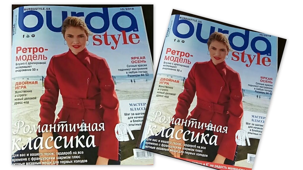 Обзор журнала Burda 10/2018