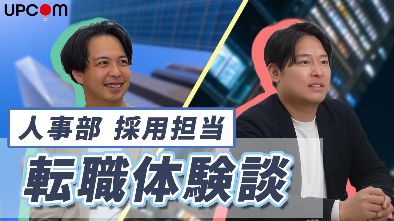 【雑談】採用チームの転職体験談①