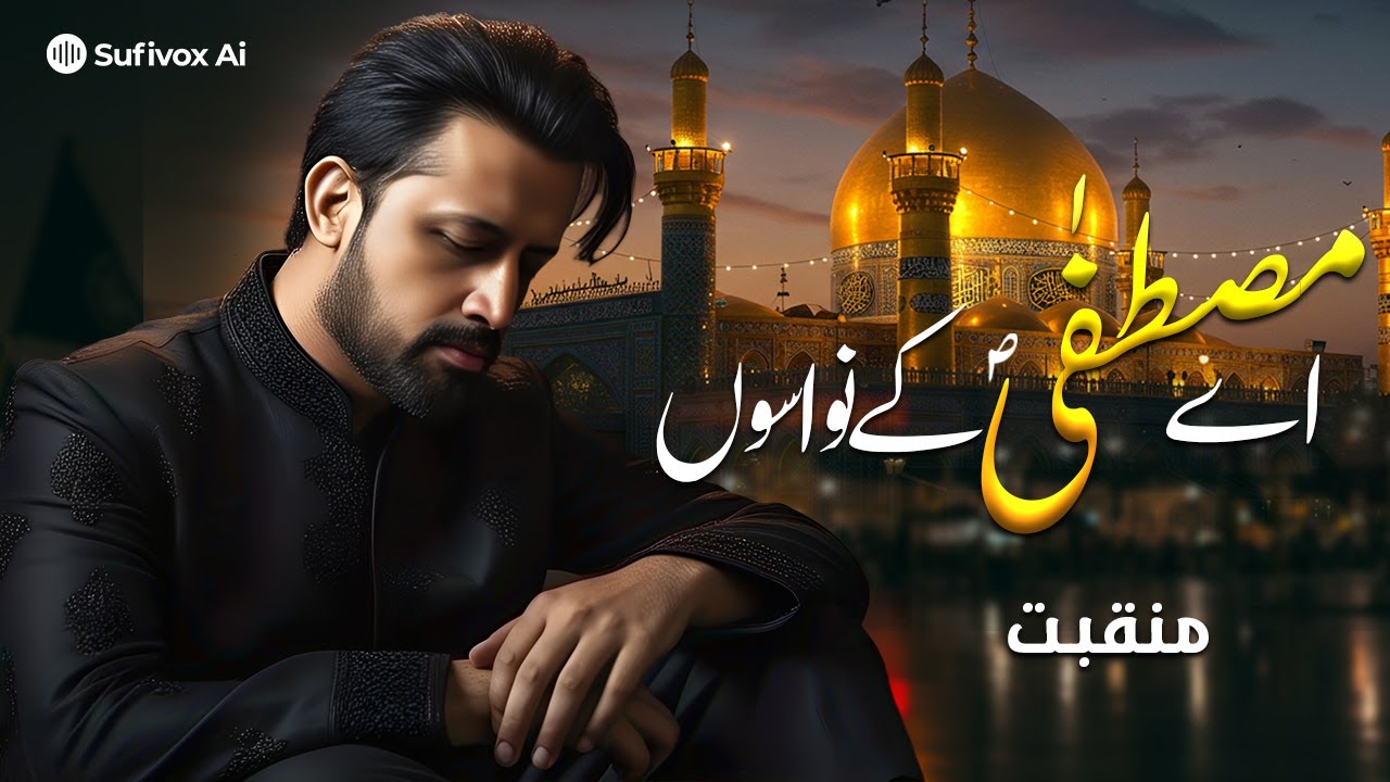 Ae Mustafa Ke Nawaso – Ali Ke Dildaro | Atif Aslam AI Vocals | New Manqabat | Muharram 2025 Special