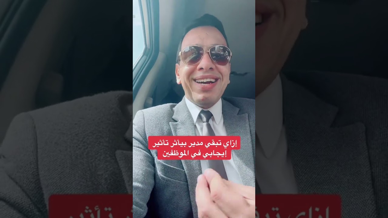 صفات المدير الناجح والقائد المتميز |Ahmed Abdellatif أحمدعبداللطيف|