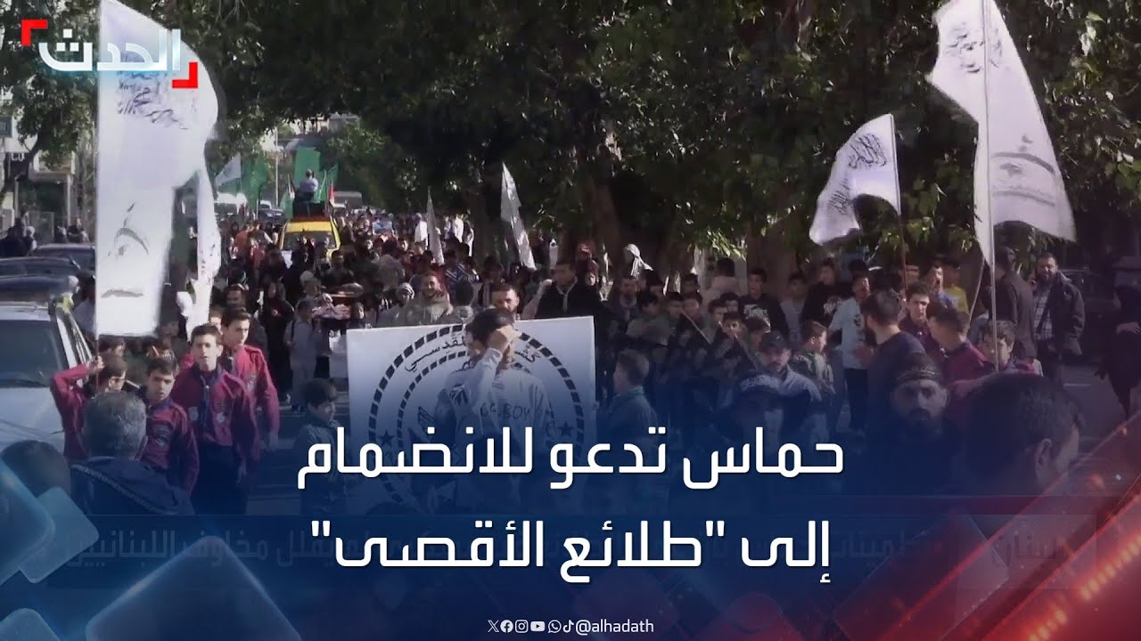 رغم الانتقادات اللبنانية.. حماس تدعو شباب مخيم عين الحلوة للانضمام إلى 