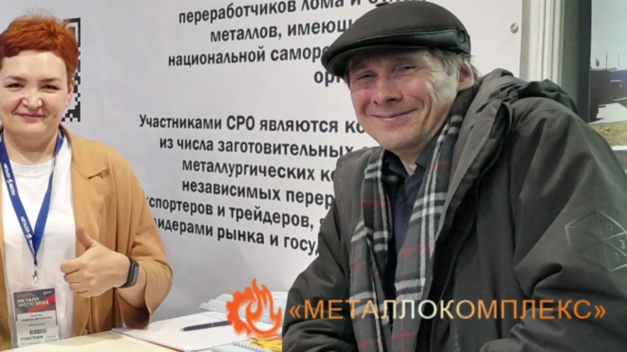 Металлокомплекс на 29-й промышленной выставке 