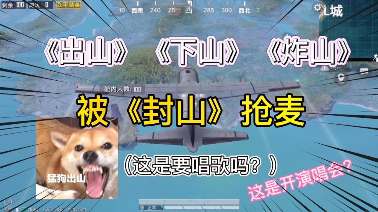 小妹妹唱《出山》《下山》《炸山》，最后被《封山》抢麦，难搞哦