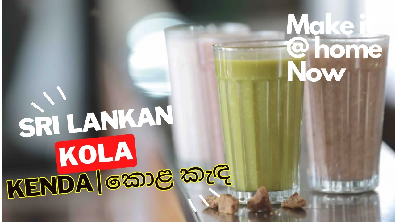 How to Make Kola Kanda - Curry leaves Poridge (Herbal Poridge) කොළ කැඳ