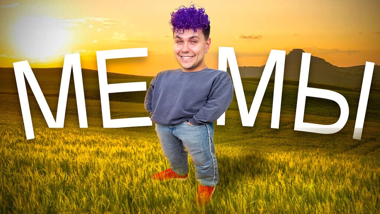 МЕМЫ от моих ПОДПИСЧИКОВ... 😂 СМЕШНЫЕ МЕМЫ  ФАН-АККАУНТОВ