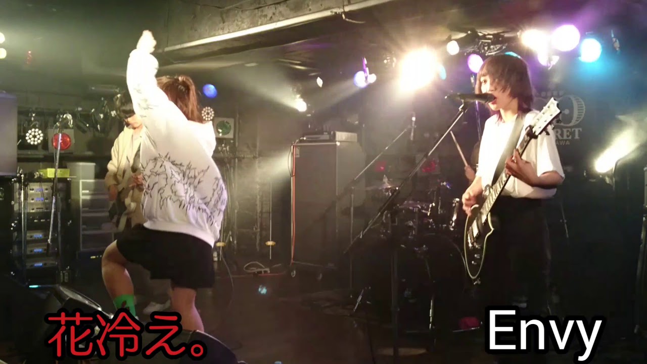 20191227 花冷え。【Envy】
