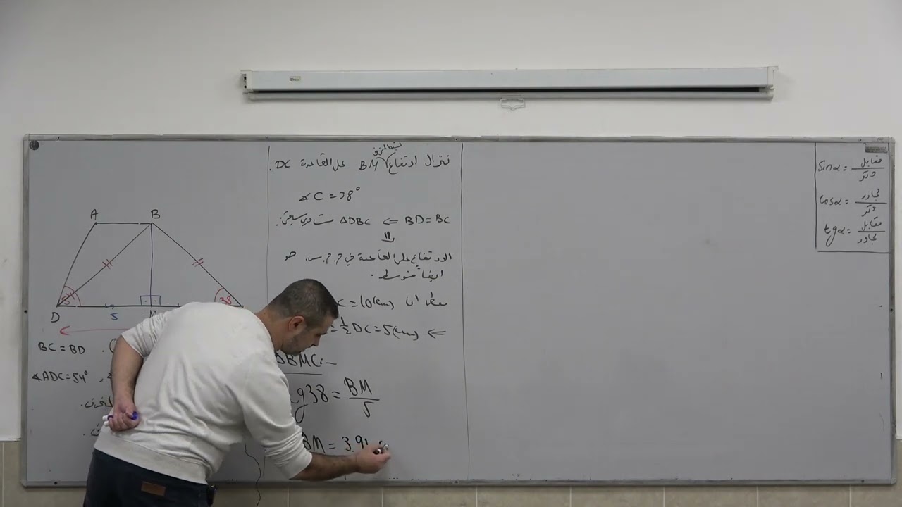 حساب مثلثات - مثال لمثلثات قائمة في شبه منحرف (نموذج 481)