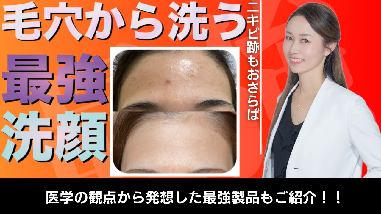 【毛穴レス】秒速で綺麗になる洗顔！1回でハリ感アップ、トーンアップが叶う！【Dr.Kozu】