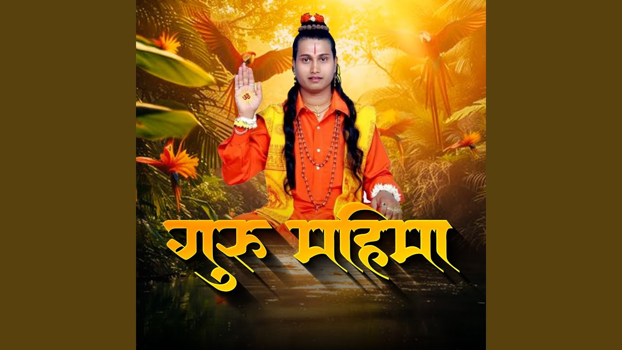 Guru Mahima