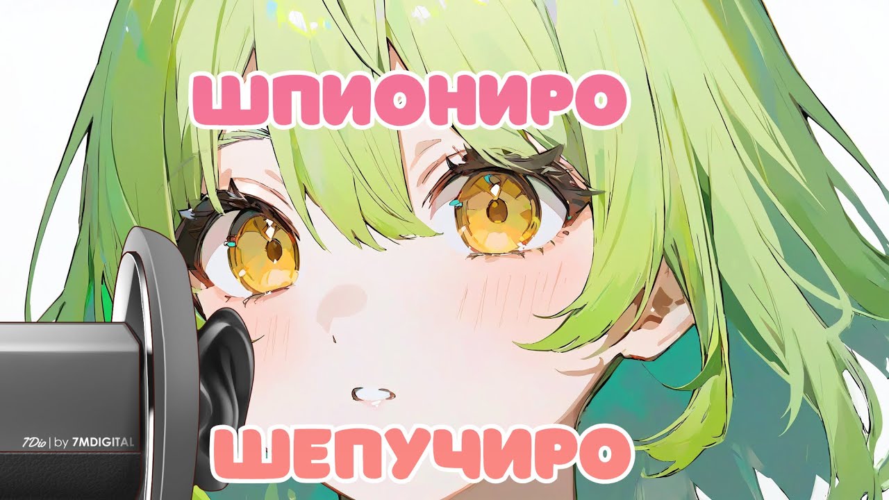 【ASMR】💚Близкий шепот и таппинг с ушка на ушко💚