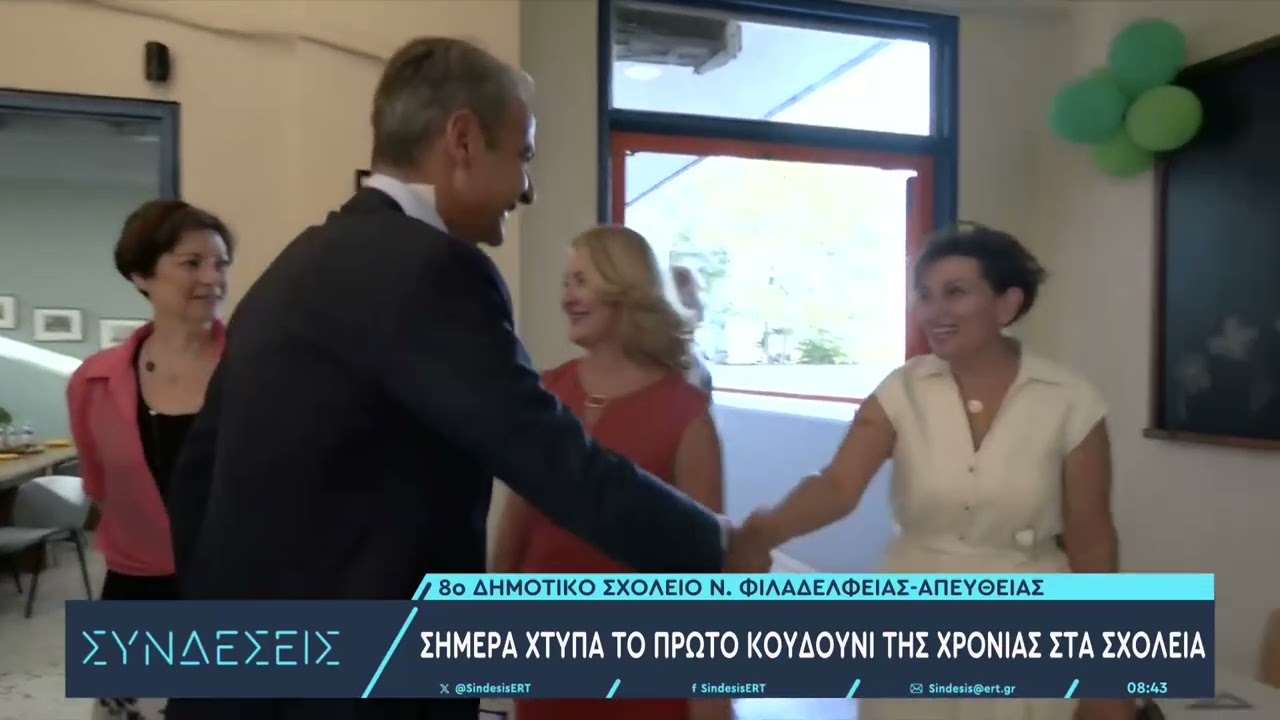 Κυρ. Μητσοτάκης : Υποδεχόμαστε τη νέα σχολική χρονιά με 431 πλήρως ανακατασκευασμένα σχολεία